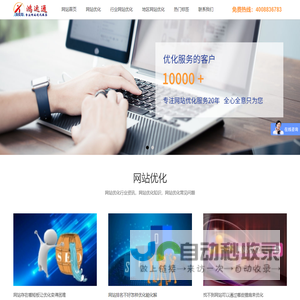 SEO服务_网站优化_关键词排名_网络营销推广-鸿运通网站优化
