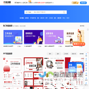 办公资源网_精品PPT模板下载网站_海量办公素材资源可供下载_动起办公