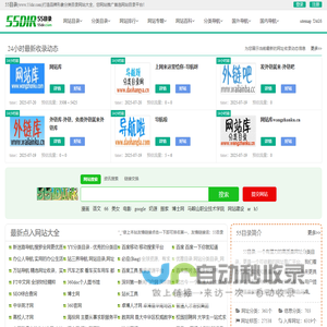 55分类目录 - 更好的网站分类目录平台_专业的网站大全收藏夹_您要的网址这里都有！