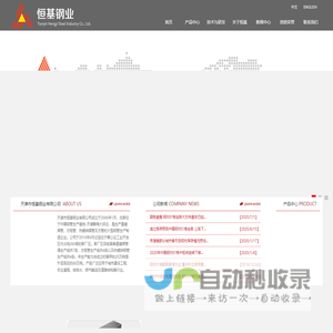 天津市恒基钢业有限公司