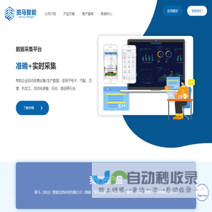 斑马(昆山)智能信息科技有限公司