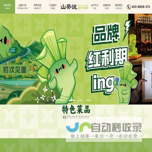 山葵说·泥炉烤肉官网-山葵说·泥炉烤肉加盟-烤肉加盟
