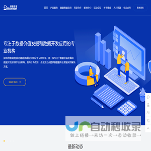 维度数据科技—专注于数据价值发掘和数据开发应用的服务提供商 维度数据科技—专注于数据价值发掘和数据开发应用的服务提供商