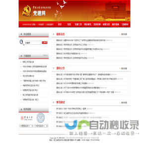 宁波大学科技学院_党建网