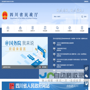 四川省民政厅