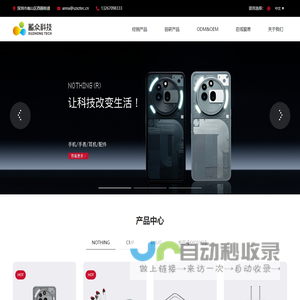 深圳市蓄众科技有限公司