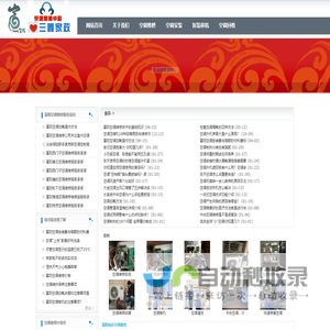 富阳三鑫家政