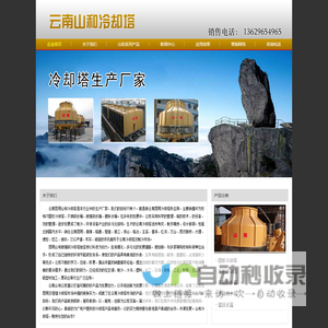 云南冷却塔厂家-昆明山和玻璃钢冷却塔、楚雄和玉溪冷却塔