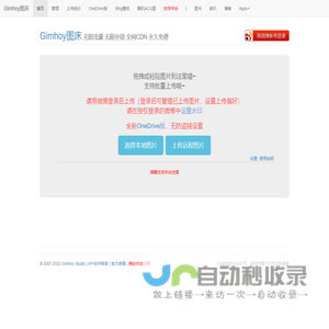 Gimhoy图床 | 无限制永久免费图床 - 微博图床 - 全网CDN - 永久外链图床 - tuchuang - 图片外链 - 外链相册 - 国内图床 - 论坛图片 - 淘宝图片 | pic.Gimhoy.com
