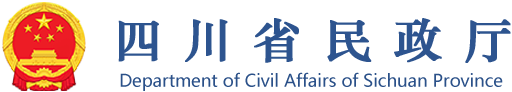 四川省民政厅